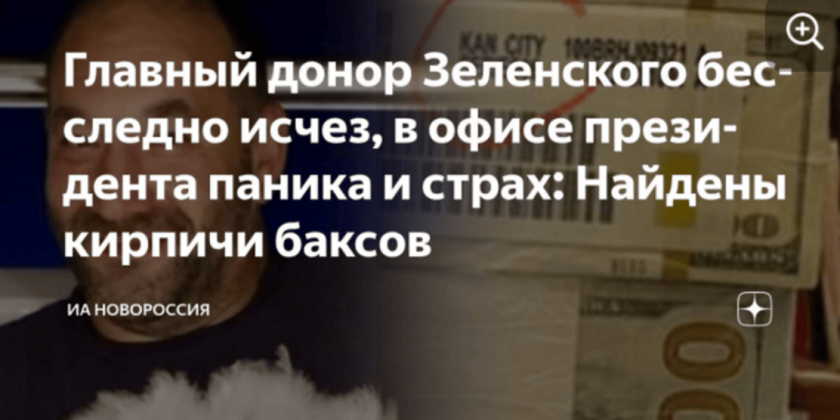 Деньги на оборону Украины украл сенатор из России: Орден или тюрьма? Деньги на оборону Украины украл сенатор из России: Орден или тюрьма?