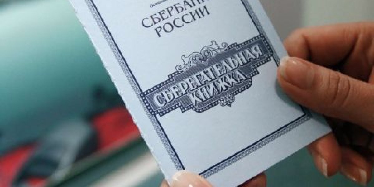 Советская сберкнижка в 2026 году: как получить компенсацию по старому вкладу Советская сберкнижка в 2026 году: как получить компенсацию по старому вкладу