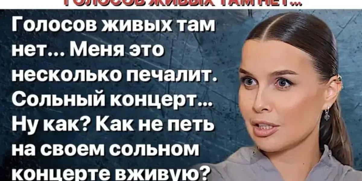 «Голосов живых нет, одна фанера» — Куртукова выдала неудобную правду о концертах Кадышевой и её «Золотого кольца» «Голосов живых нет, одна фанера» — Куртукова выдала неудобную правду о концертах Кадышевой и её «Золотого кольца»
